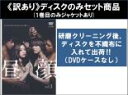 全巻セット【送料無料】【中古】DVD▼【訳あり】昼顔 平日午後3時の恋人たち(6枚セット)第1話〜第11話 最終 ※1巻目のみジャケットあり ※ディスクのみ レ...