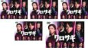 全巻セット【送料無料】【中古】DVD▼クロサギ 2022年版(5枚セット)第1話〜第10話 最終 レンタル落ち ケース無