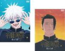【送料無料】2パック【中古】DVD▼呪術廻戦 懐玉・玉折(2枚セット)第25話〜第29話 最終 レンタル落ち 全2巻 ケース無