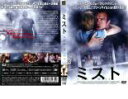 【中古】DVD▼【訳あり】ミスト ※ディスクのみ レンタル落ち ケース無