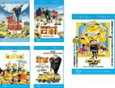 【送料無料】【中古】Blu-ray▼怪盗グルー(5枚セット)月泥棒 + ミニオン危機一発 + ミニオンズ + ミニオン大脱走 + ミニオンズフィーバー ブルーレ...