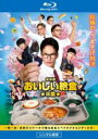 【中古】Blu-ray▼劇場版 おいしい給食 卒業 ブルーレイディスク レンタル落ち ケース無