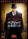 【中古】DVD▼【訳あり】パブリック・エネミーズ ※ジャケットに難あり レンタル落ち ケース無