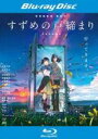 【中古】Blu-ray▼すずめの戸締まり ブルーレイディスク レンタル落ち ケース無