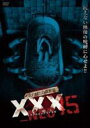 【中古】DVD▼呪われた心霊動画 XXX_NEO 15 ケース無