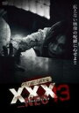【中古】DVD▼呪われた心霊動画 XXX_NEO 13 ケース無