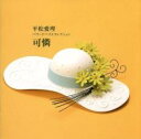 【中古】CD▼可憐 Karen 2CD レンタル落ち ケース無