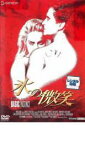 【中古】DVD▼氷の微笑 レンタル落ち ケース無