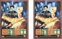 2パック【中古】DVD▼霊幻道士 邪教編(2枚セット)上巻、下巻 レンタル落ち 全2巻 ケース無