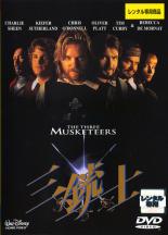 【中古】DVD▼三銃士 レンタル落ち ケース無