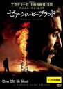 【中古】DVD▼ゼア・ウィル・ビー・ブラッド レンタル落ち ケース無