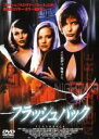 【中古】DVD▼フラッシュバック レンタル落ち ケース無