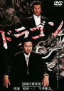 【中古】DVD▼ドラゴン レンタル落ち ケース無