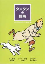 楽天市場】タンタンの冒険 dvdの通販