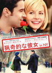 【中古】DVD▼猟奇的な彼女 in NY レンタル落ち ケース無