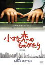 【中古】DVD▼小さな恋のものがたり 特別編 レンタル落ち ケース無