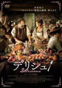 【中古】DVD▼デリシュ! 字幕のみ レンタル落ち ケース無