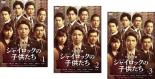 全巻セット【送料無料】【中古】DVD▼シャイロックの子供たち(3枚セット)第0話〜第4話 最終 レンタル落ち ケース無