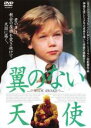 【中古】DVD▼翼のない天使 レンタル落ち ケース無