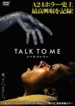 【中古】DVD▼TALK TO ME トーク・トゥ・ミー レンタル落ち ケース無