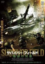 【中古】DVD▼サバイバー・フィールド 地獄の英雄 字幕のみ レンタル落ち ケース無