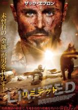 【中古】DVD▼リミテッド レンタル落ち ケース無