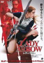 【中古】DVD▼レディ・アロー レンタル落ち ケース無