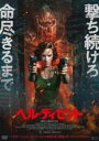 【中古】DVD▼ヘル・ディセント レンタル落ち ケース無