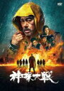 【中古】DVD▼神探大戦 字幕のみ レンタル落ち ケース無