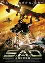 【中古】DVD▼S.A.D 米国特殊部隊 レ