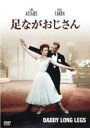 【中古】DVD▼足ながおじさん レンタル落ち ケース無