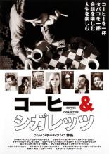 楽天市場】コーヒー&シガレッツ(CD・DVD)の通販 楽天市場】コーヒー&シガレッツ(CD・DVD)の通販