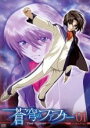 【バーゲンセール】【中古】DVD▼蒼穹のファフナー Arcadian project 01 レンタル落ち ケース無