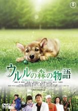 【中古】DVD▼ウルルの森の物語 レ