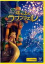 【中古】DVD▼塔の上のラプンツェル レンタル落ち ケース無