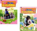 2パック【中古】DVD▼パン&ジェームズのおつかい大挑戦!(2枚セット)1、2 レンタル落ち 全2巻 ケース無
