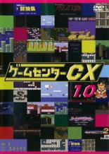 【送料無料】【中古】DVD▼ゲームセンターCX 1.0▽レンタル落ち