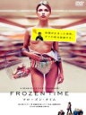 【中古】DVD▼フローズン タイム FROZEN TIME レンタル落ち ケース無