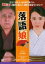 【中古】DVD▼落語娘 レンタル落ち ケース無 699円