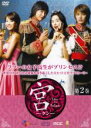 【バーゲンセール】【中古】DVD▼宮 クン Love in Palace 第2巻 レンタル落ち ケース無