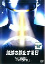 【中古】DVD▼地球の静止する日 レンタル落ち ケース無