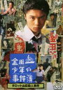 【中古】DVD▼金田一少年の事件簿 タロット山荘殺人事件 レンタル落ち ケース無