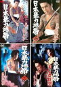 全巻セット【送料無料】【中古】DVD▼日本暴力地帯(4枚セット)1・2・3・美しき野望 レンタル落ち ケース無