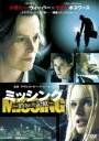 【中古】DVD▼ミッシング 消された記憶 レンタル落ち ケース無