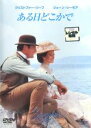 【中古】DVD▼ある日どこかで レンタル落ち ケース無