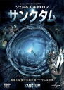 【中古】DVD▼サンクタム レンタル落ち ケース無