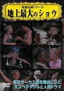 【バーゲンセール】【中古】DVD▼地上最大のショウ 字幕のみ セル専用 ケース無