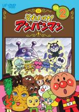 【中古】DVD▼それいけ!アンパンマン ’09 2▽レンタル落ち