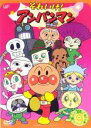 【バーゲンセール】【中古】DVD▼それいけ!アンパンマン ’01 9 レンタル落ち ケース無