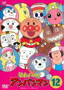 【バーゲンセール】【中古】DVD▼それいけ!アンパンマン ’12 12 レンタル落ち ケース無